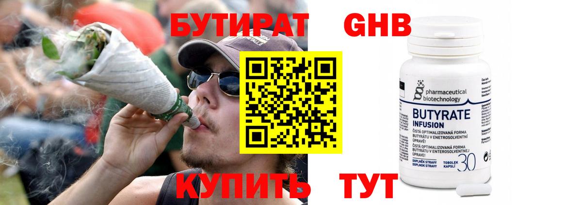 Бутират BDO  Вход с VPN  Шебекино 