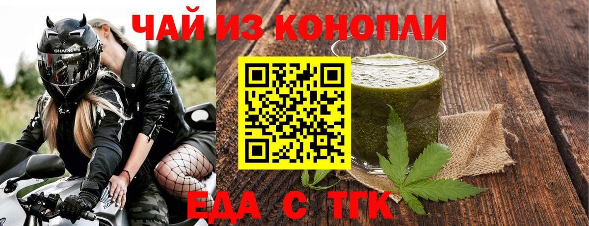 Шебекино  Печенье с ТГК конопля  Вход с VPN 