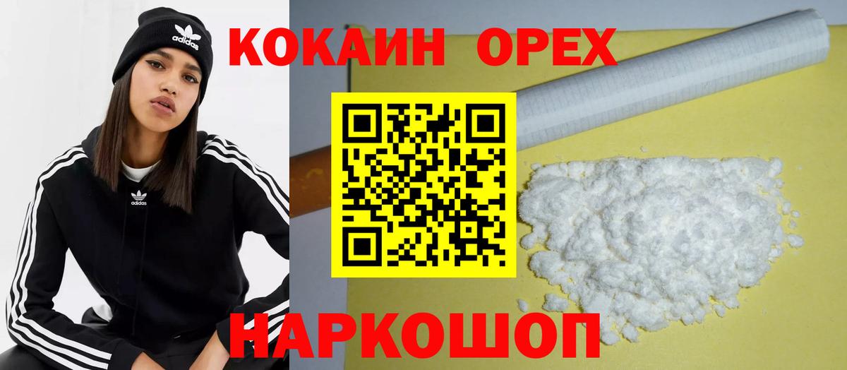 купить закладку  Вход с VPN  Шебекино  Кокаин 97%  Cocaine 