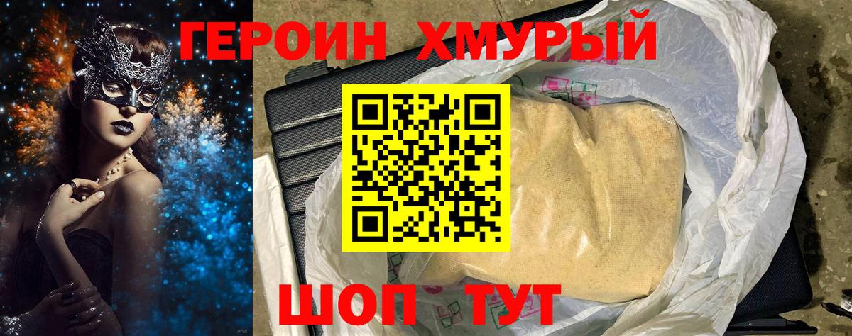 Шебекино  Героин VHQ  Героин  Вход с VPN 