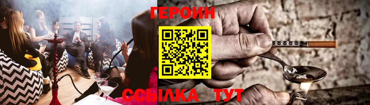 Героин Heroin Шебекино