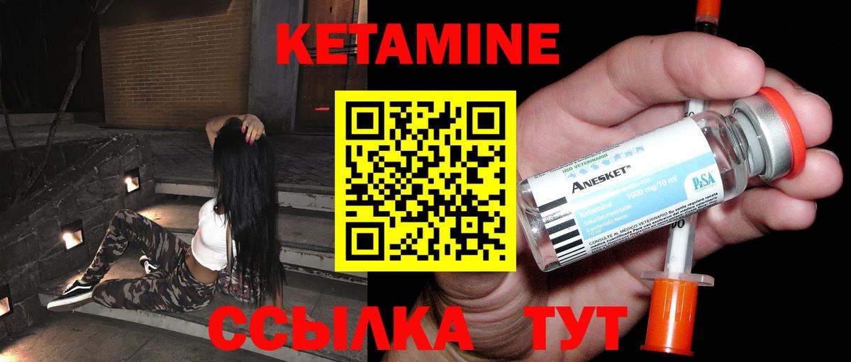 КЕТАМИН VHQ  Вход с VPN  Шебекино 