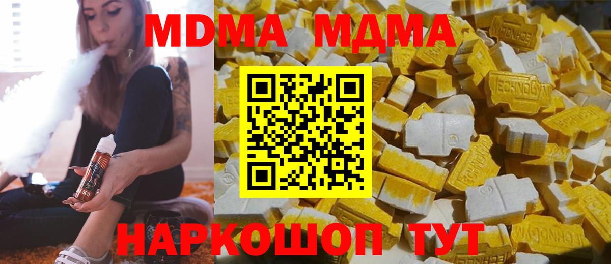 MDMA  Вход с VPN  Шебекино  MDMA Molly  MDMA crystal 