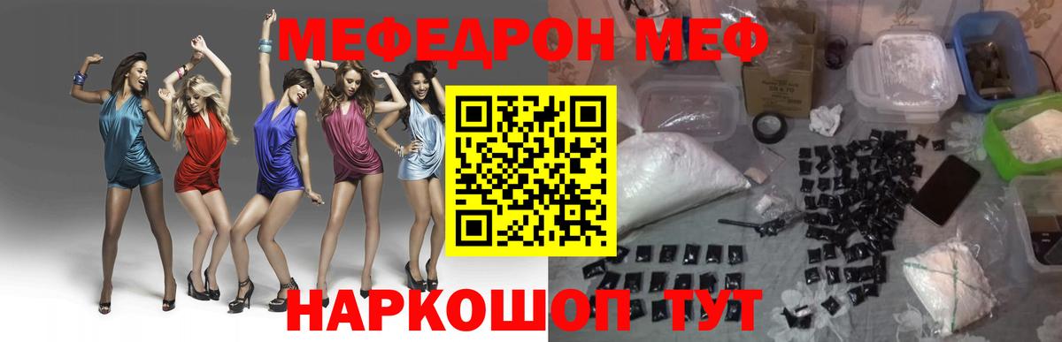 Мефедрон кристаллы Шебекино