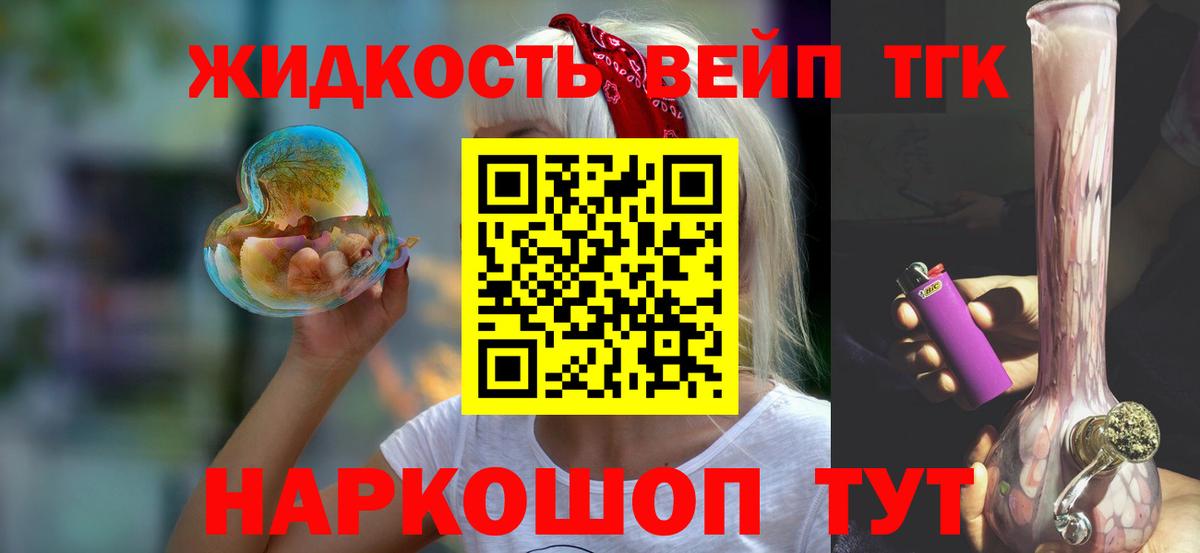 закладка  Вход с VPN  Шебекино  Дистиллят ТГК Wax  ТГК вейп 